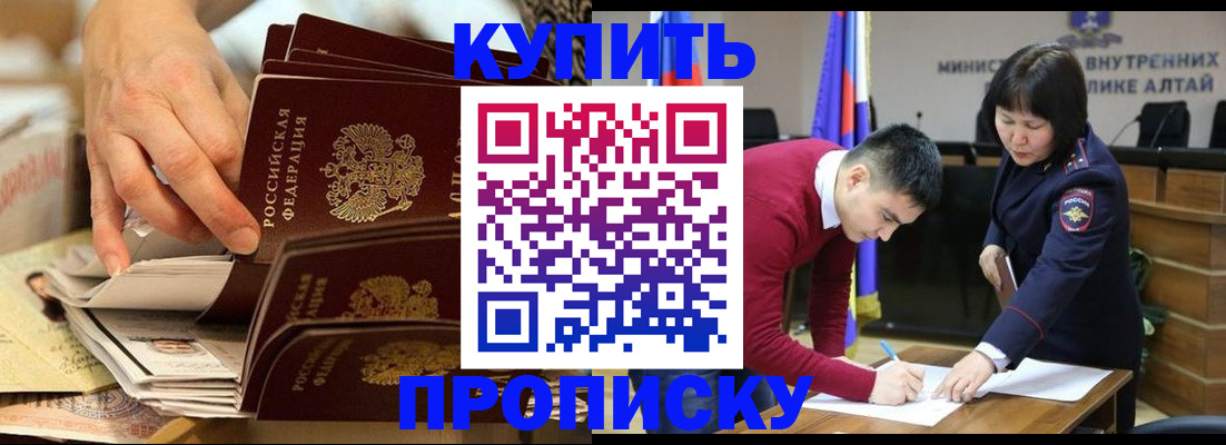 прописка в Альметьевске