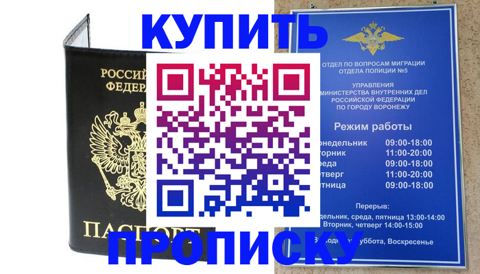 купить прописку в Альметьевске